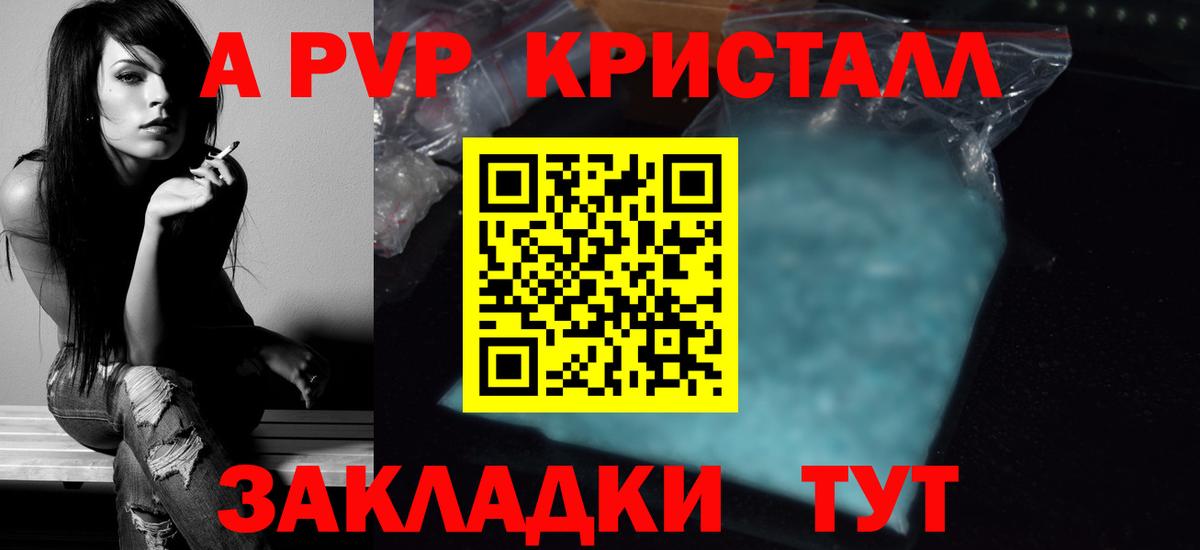 A-PVP мука  цена   А ПВП кристаллы  Вход с VPN  Полысаево  Alpha PVP Crystall 