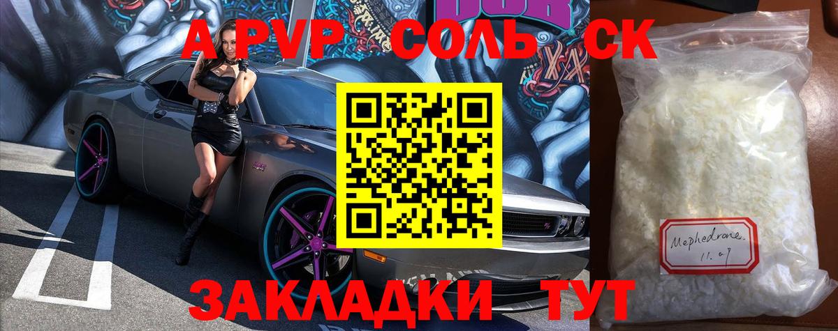 А ПВП СК КРИС  Alpha PVP кристаллы  Полысаево  APVP СК КРИС 