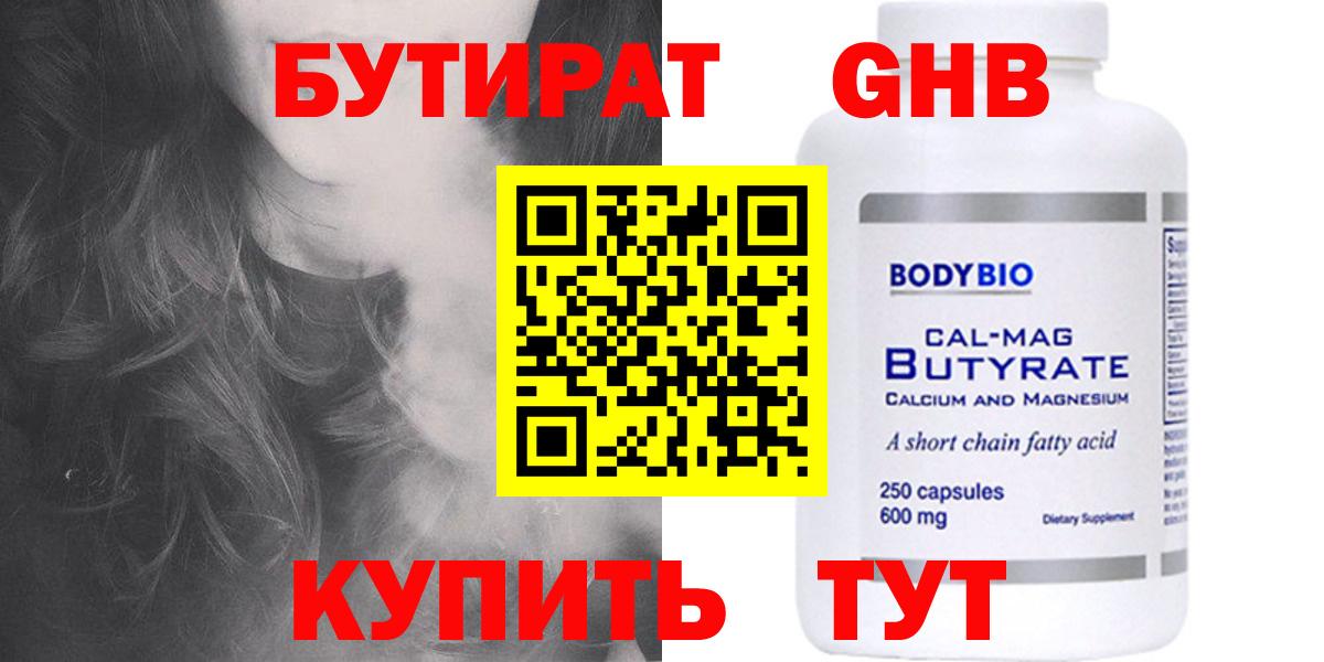 Бутират  Полысаево  Бутират BDO 33% 