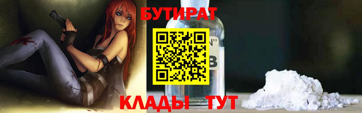 БУТИРАТ BDO Полысаево