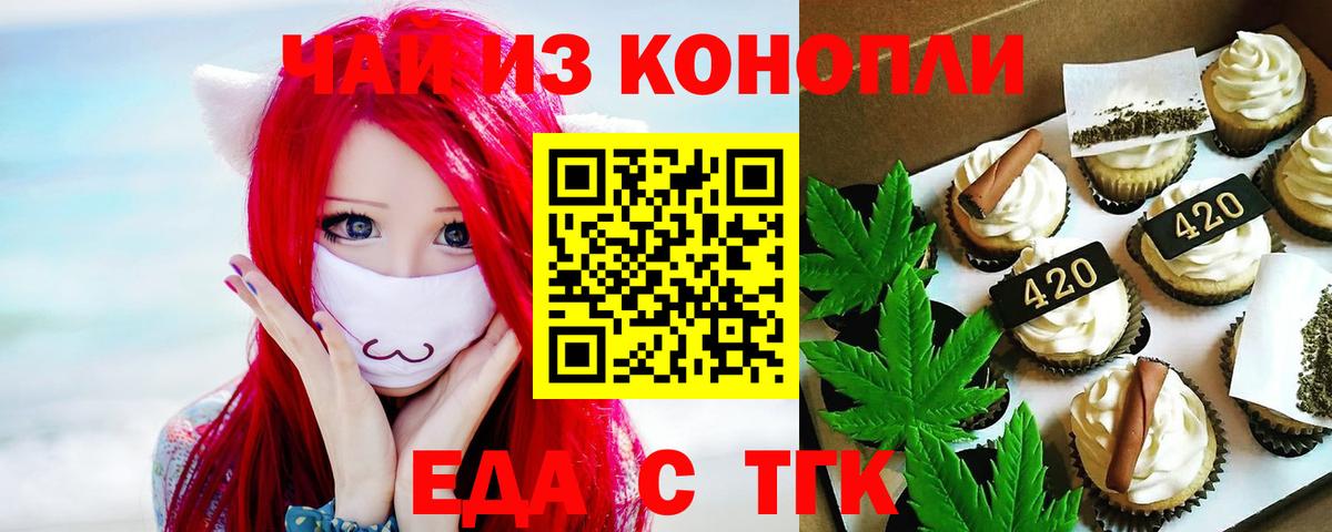 Еда ТГК конопля Полысаево