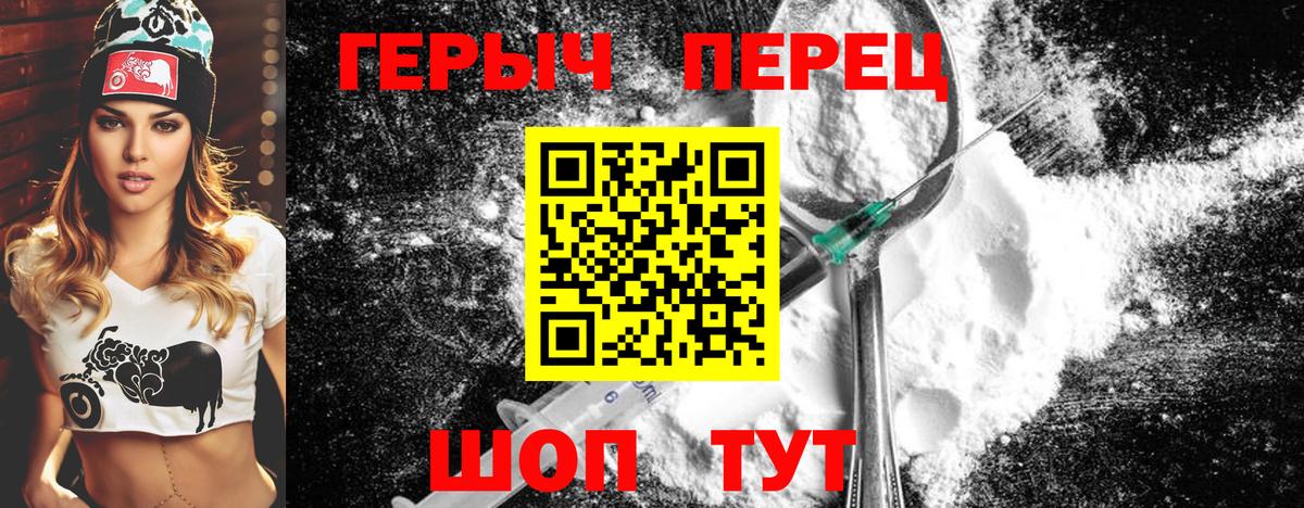 Героин герыч Полысаево
