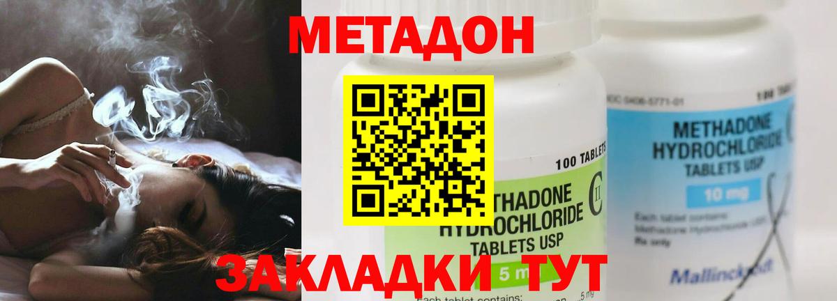 Метадон methadone  Метадон VHQ  Полысаево 